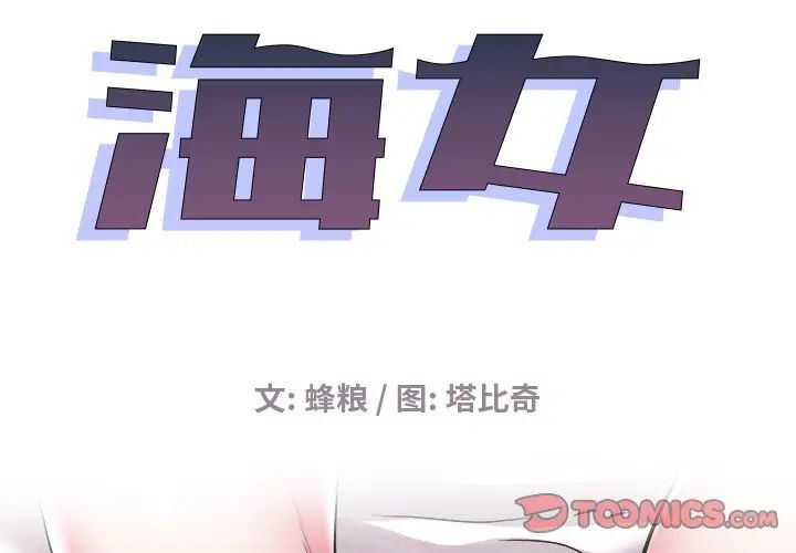 《海女》漫画最新章节第26话免费下拉式在线观看章节第【2】张图片