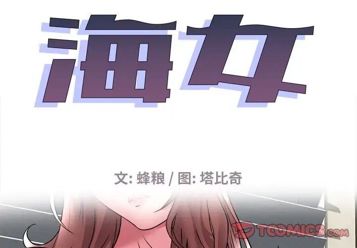 《海女》漫画最新章节第28话免费下拉式在线观看章节第【2】张图片