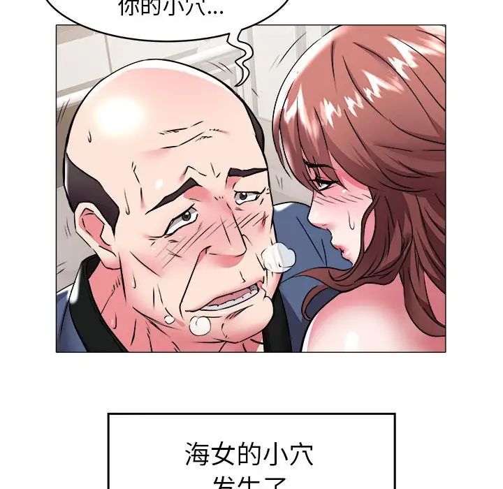 《海女》漫画最新章节第35话免费下拉式在线观看章节第【91】张图片