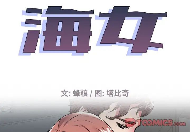 《海女》漫画最新章节第35话免费下拉式在线观看章节第【2】张图片