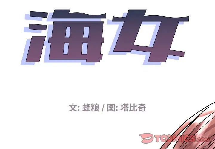 《海女》漫画最新章节第41话免费下拉式在线观看章节第【2】张图片