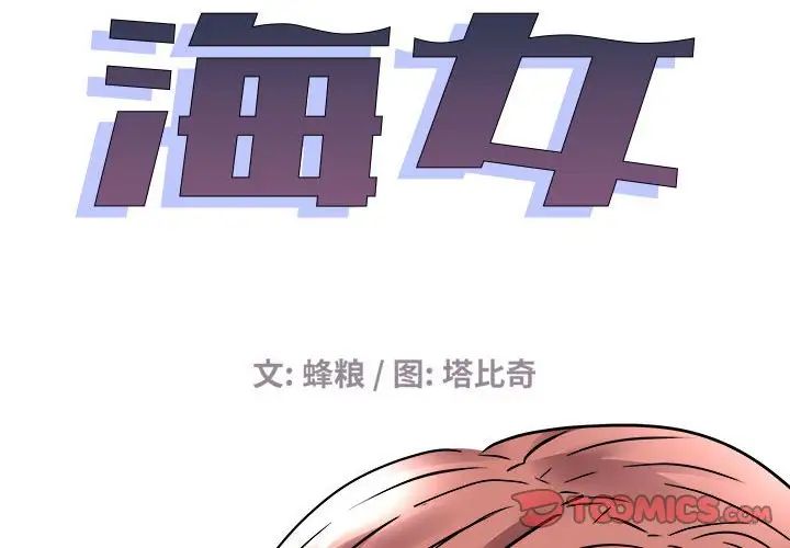 《海女》漫画最新章节第42话免费下拉式在线观看章节第【2】张图片