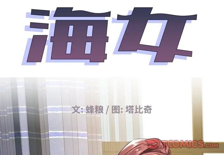 《海女》漫画最新章节第44话免费下拉式在线观看章节第【2】张图片