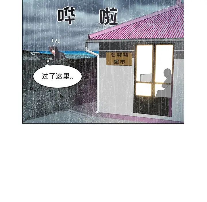 《海女》漫画最新章节第47话免费下拉式在线观看章节第【85】张图片