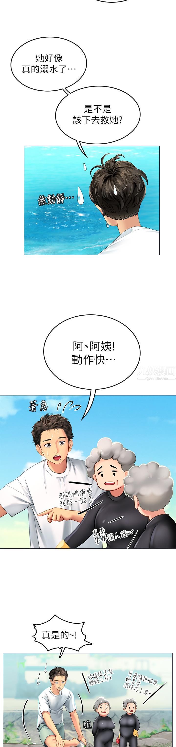 《海女实习生》漫画最新章节第1话 - 海味满满的热情欢迎礼免费下拉式在线观看章节第【77】张图片