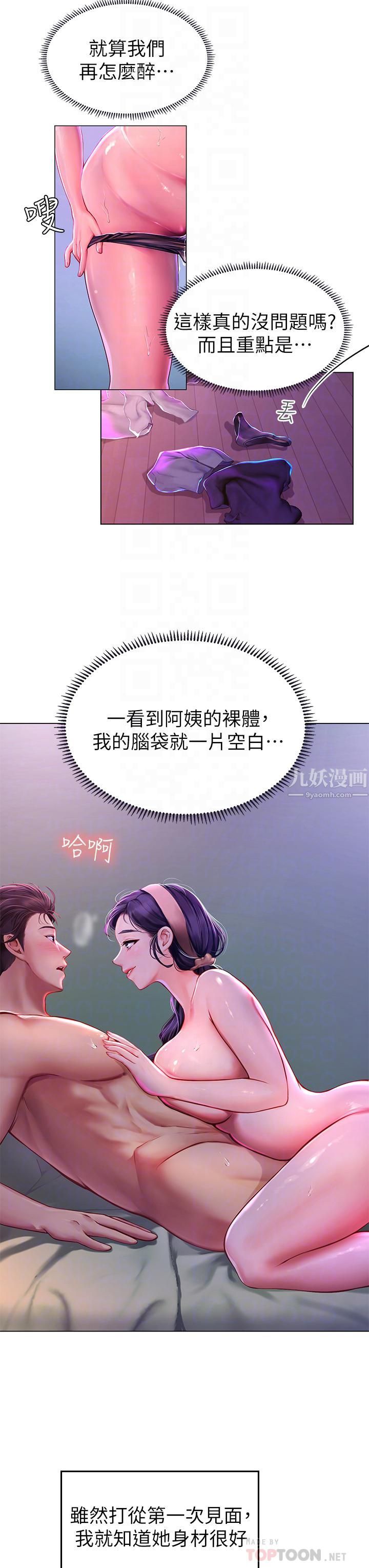 《海女实习生》漫画最新章节第4话 - 如火山爆发的浓浓爱液免费下拉式在线观看章节第【10】张图片