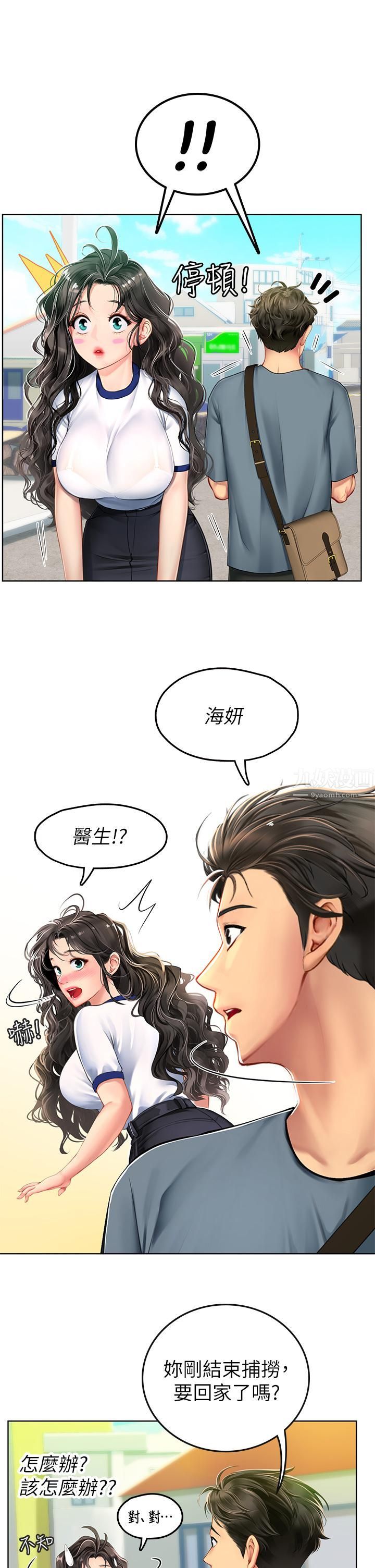 《海女实习生》漫画最新章节第5话 - 第一次有点紧张...免费下拉式在线观看章节第【42】张图片