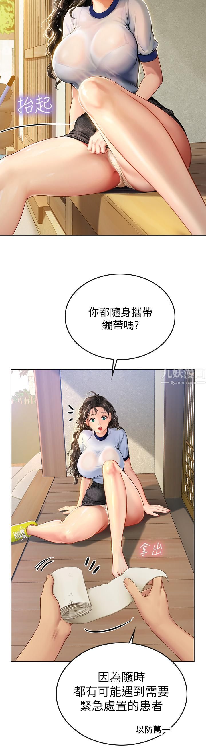 《海女实习生》漫画最新章节第6话 - 稚嫩海女的娇态免费下拉式在线观看章节第【21】张图片