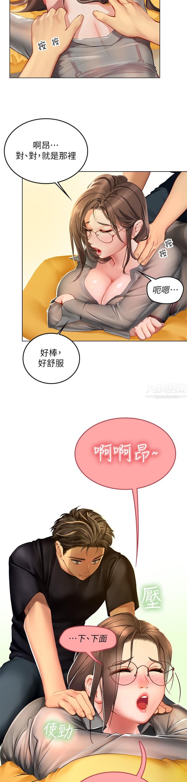 《海女实习生》漫画最新章节第9话 - 穿上超杀黑丝的女老师免费下拉式在线观看章节第【26】张图片