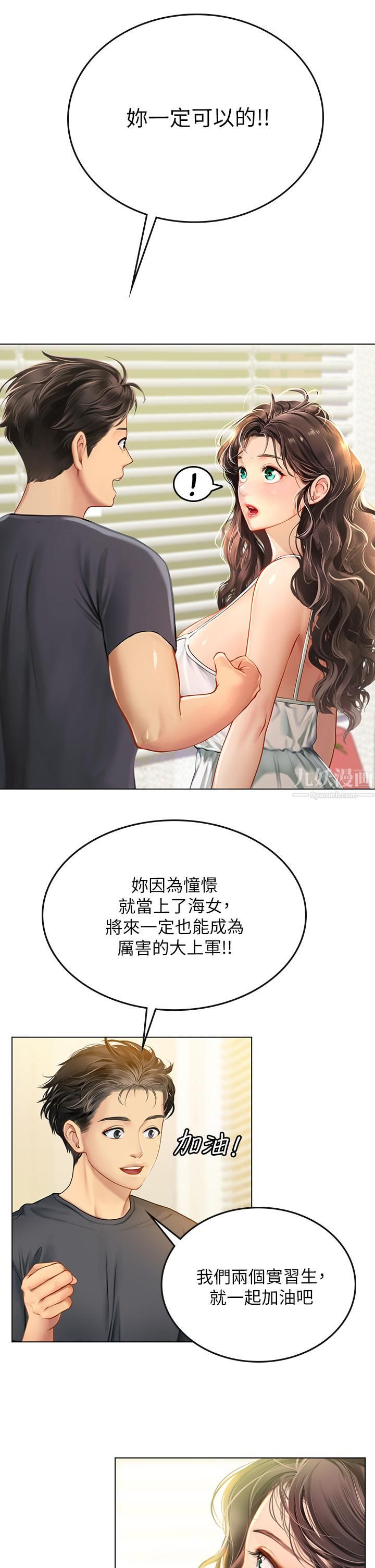 《海女实习生》漫画最新章节第10话 - 我可以摸摸看吗?免费下拉式在线观看章节第【31】张图片