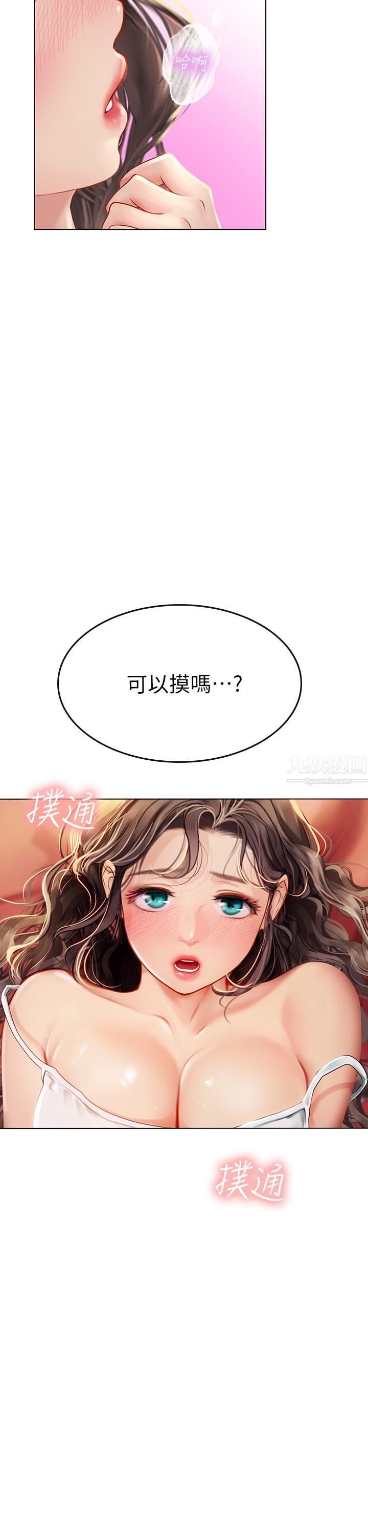 《海女实习生》漫画最新章节第10话 - 我可以摸摸看吗?免费下拉式在线观看章节第【44】张图片