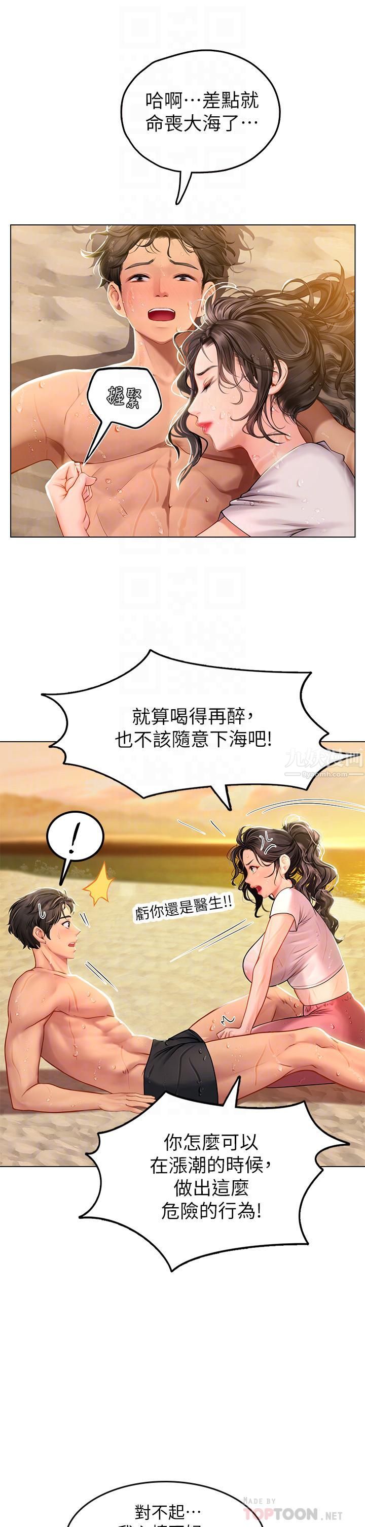 《海女实习生》漫画最新章节第10话 - 我可以摸摸看吗?免费下拉式在线观看章节第【8】张图片