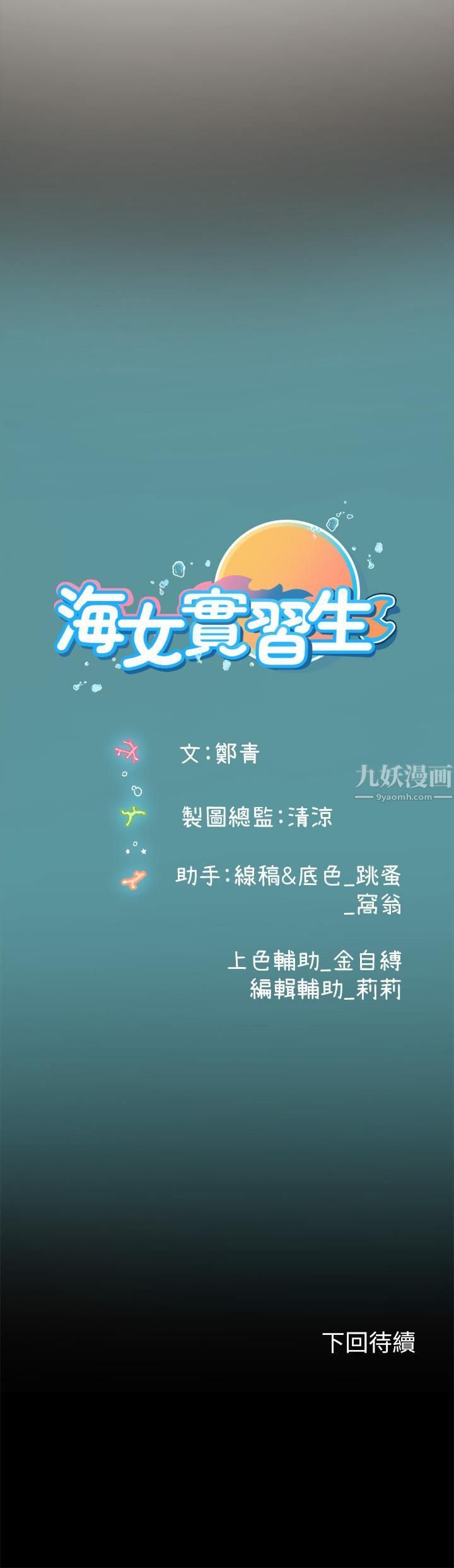 《海女实习生》漫画最新章节第10话 - 我可以摸摸看吗?免费下拉式在线观看章节第【47】张图片