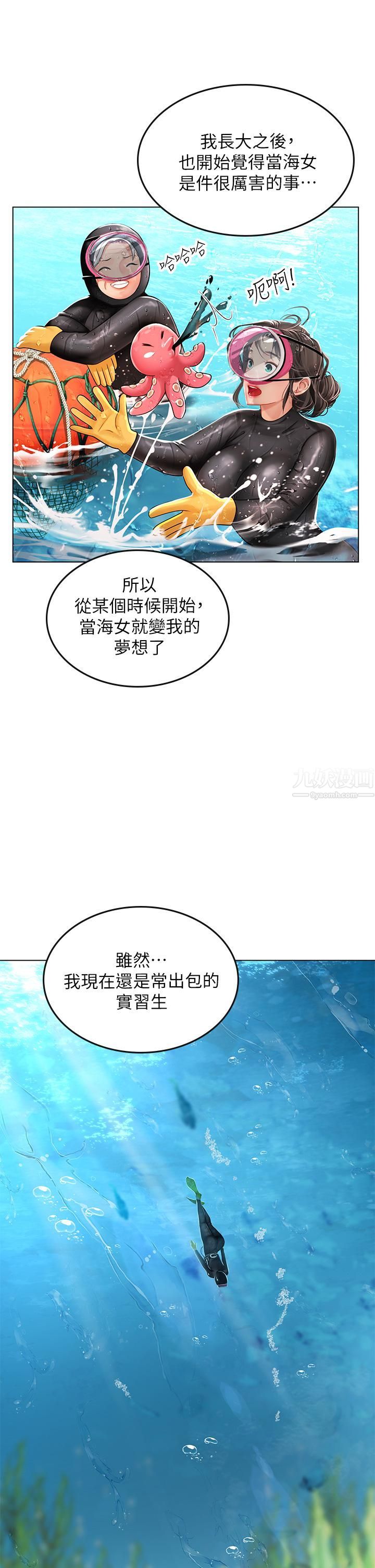 《海女实习生》漫画最新章节第10话 - 我可以摸摸看吗?免费下拉式在线观看章节第【29】张图片