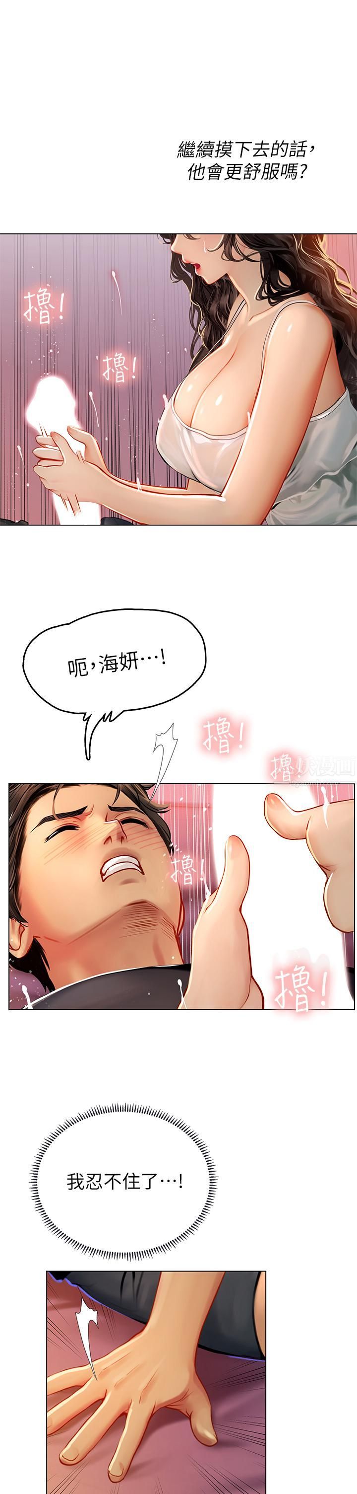 《海女实习生》漫画最新章节第11话 - 小海女的多汁嫩鲍免费下拉式在线观看章节第【13】张图片