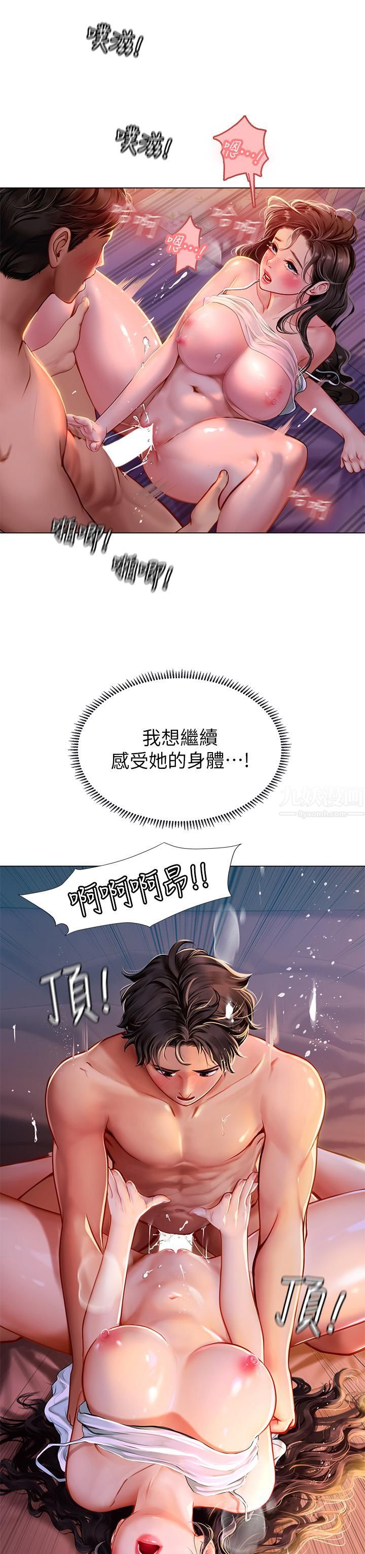 《海女实习生》漫画最新章节第11话 - 小海女的多汁嫩鲍免费下拉式在线观看章节第【42】张图片