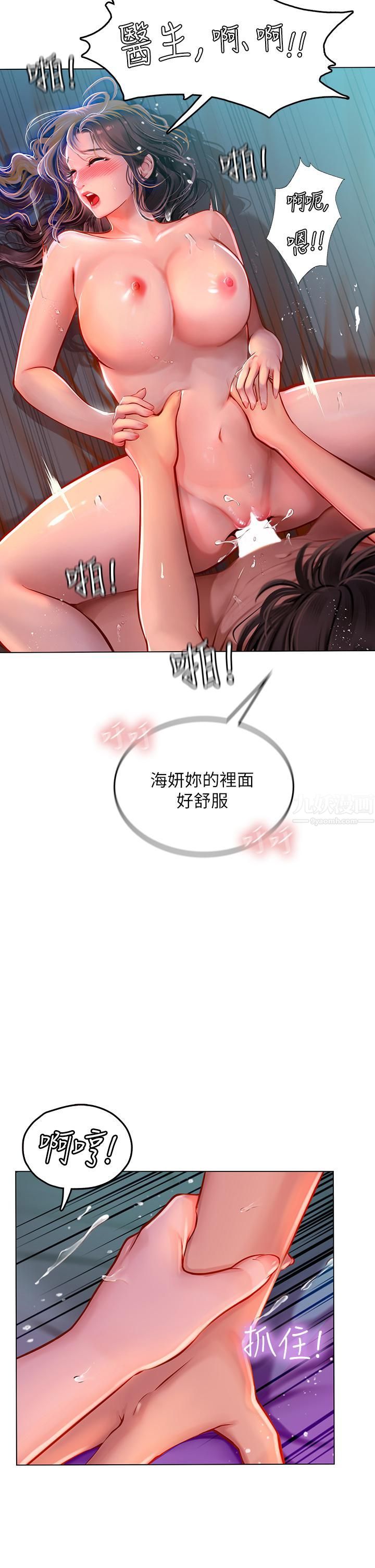 《海女实习生》漫画最新章节第12话 - 潮吹初体验免费下拉式在线观看章节第【31】张图片