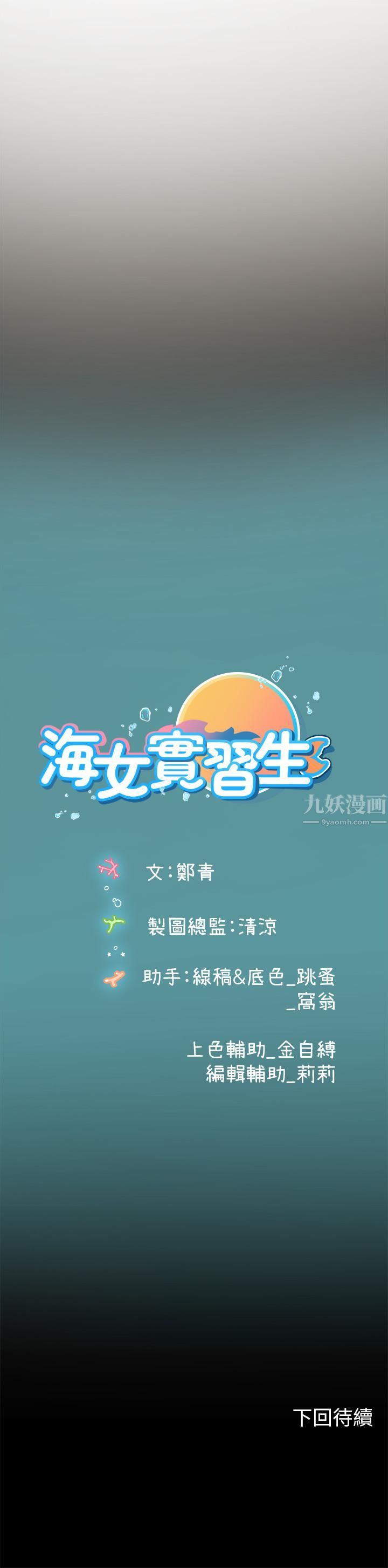 《海女实习生》漫画最新章节第13话 - 不小心直接颜射免费下拉式在线观看章节第【44】张图片