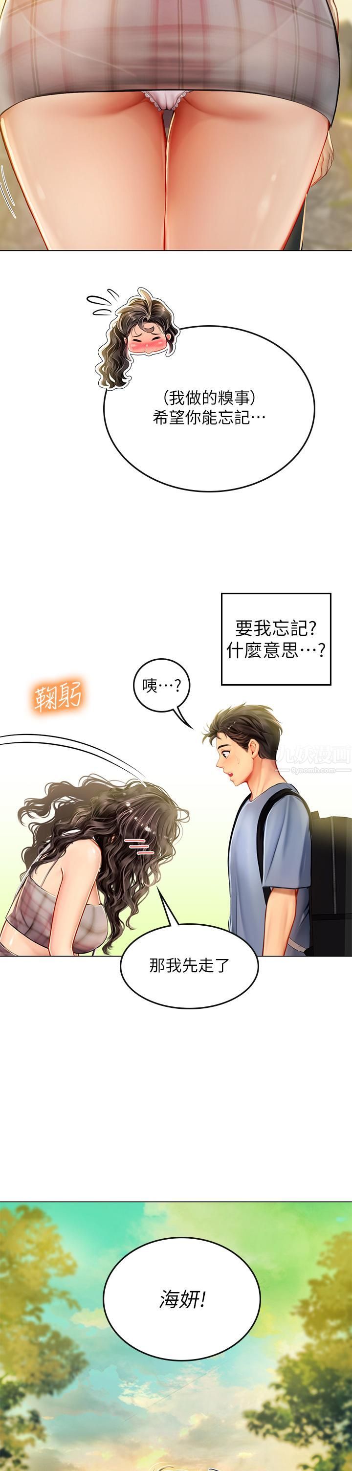 《海女实习生》漫画最新章节第13话 - 不小心直接颜射免费下拉式在线观看章节第【33】张图片