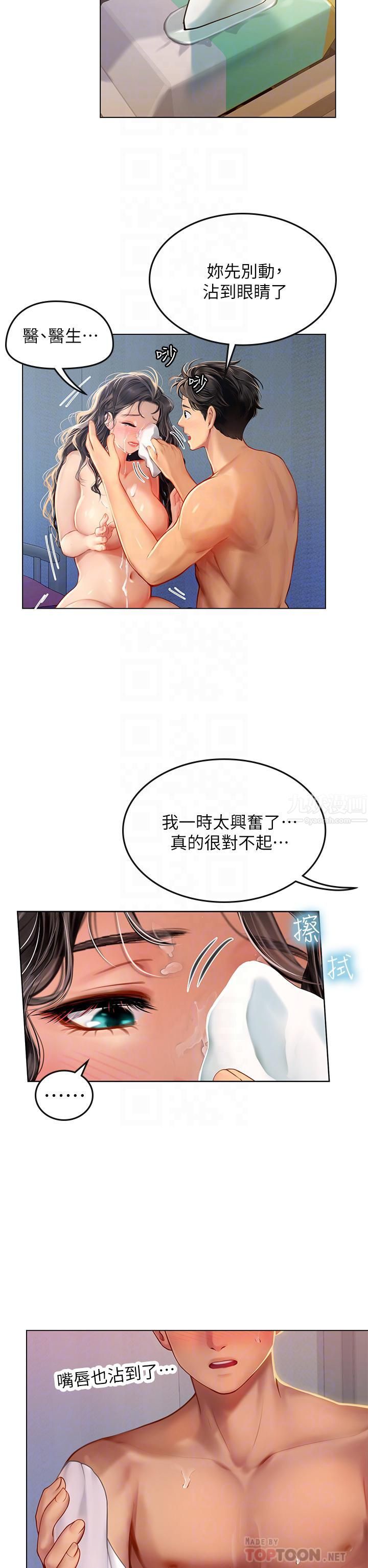 《海女实习生》漫画最新章节第13话 - 不小心直接颜射免费下拉式在线观看章节第【10】张图片