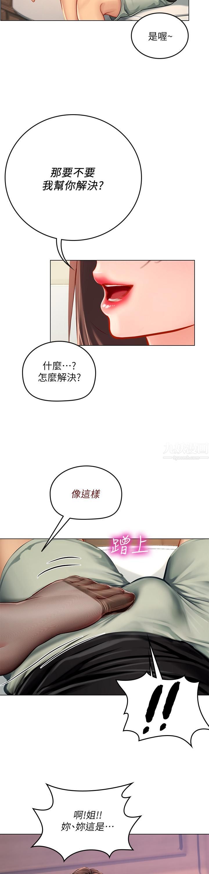 《海女实习生》漫画最新章节第14话 - 性感黑丝的诱惑免费下拉式在线观看章节第【27】张图片