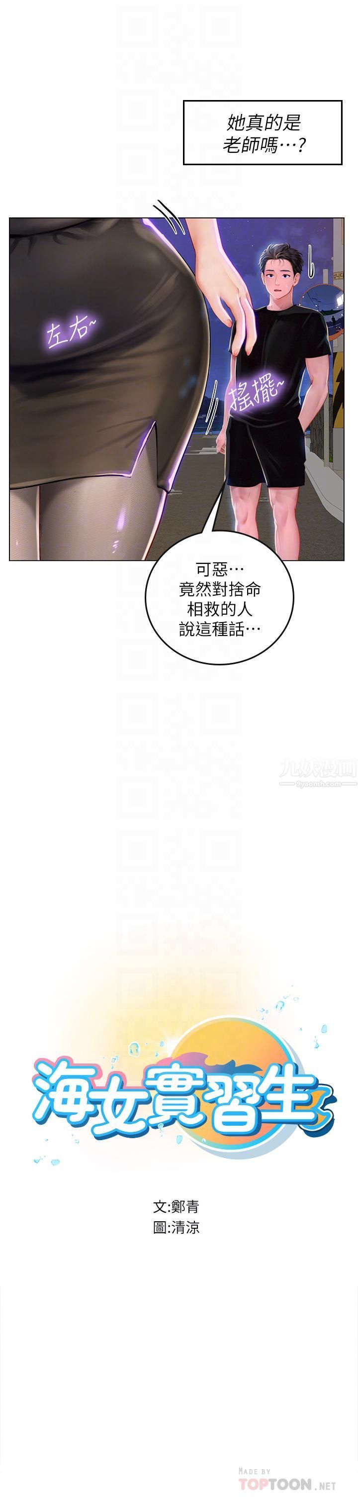 《海女实习生》漫画最新章节第14话 - 性感黑丝的诱惑免费下拉式在线观看章节第【16】张图片