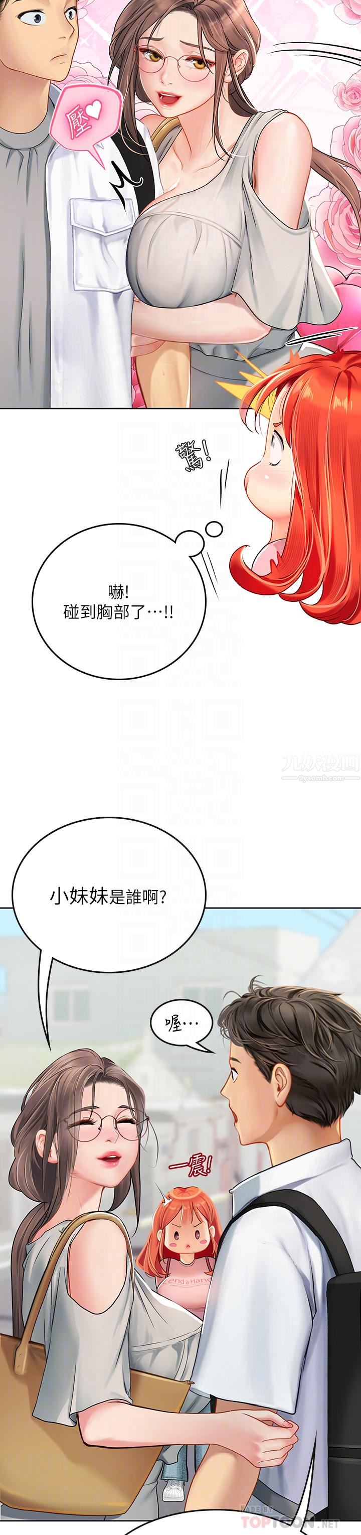 《海女实习生》漫画最新章节第20话 - 帮忙“补身体”的阿姨免费下拉式在线观看章节第【8】张图片