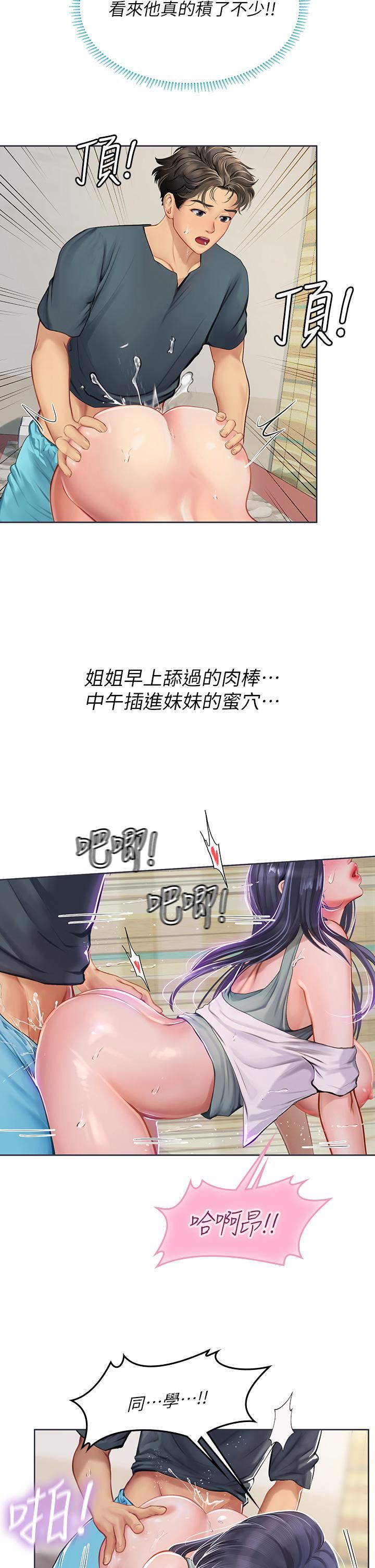 《海女实习生》漫画最新章节第21话 - 垂涎性感肉体的野兽免费下拉式在线观看章节第【28】张图片