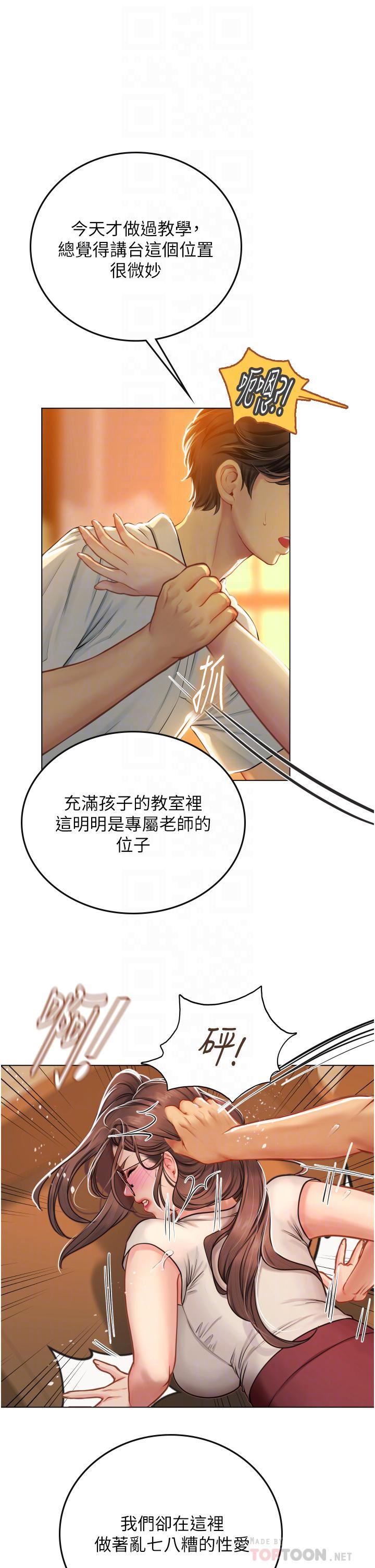 《海女实习生》漫画最新章节第26话 - 粗暴的讲台play免费下拉式在线观看章节第【18】张图片