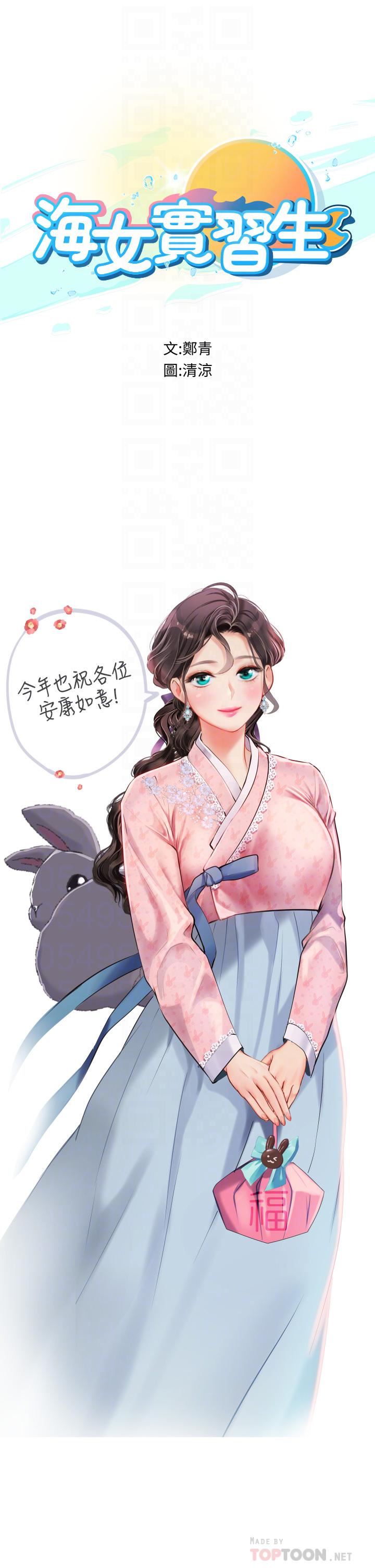 《海女实习生》漫画最新章节第26话 - 粗暴的讲台play免费下拉式在线观看章节第【4】张图片