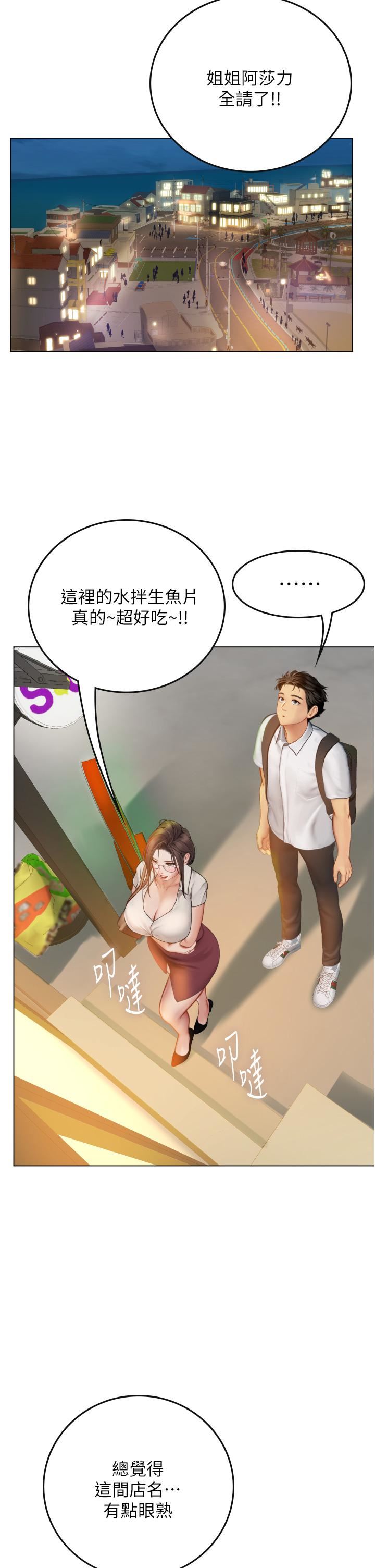 《海女实习生》漫画最新章节第26话 - 粗暴的讲台play免费下拉式在线观看章节第【34】张图片