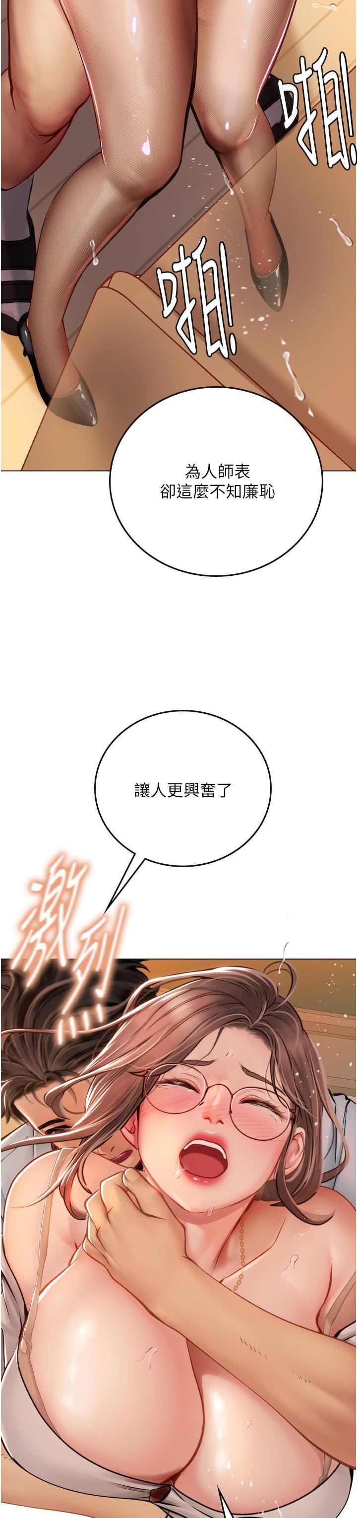 《海女实习生》漫画最新章节第26话 - 粗暴的讲台play免费下拉式在线观看章节第【25】张图片