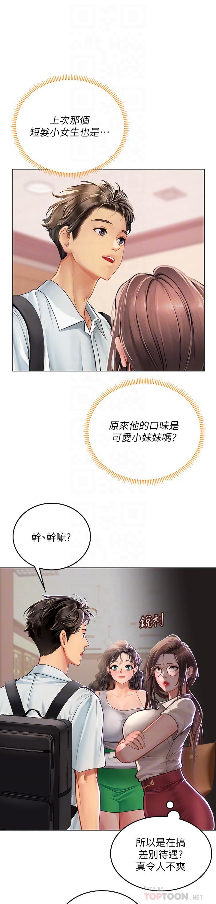 《海女实习生》漫画最新章节第27话 - 小海女的酒醉诱惑免费下拉式在线观看章节第【10】张图片