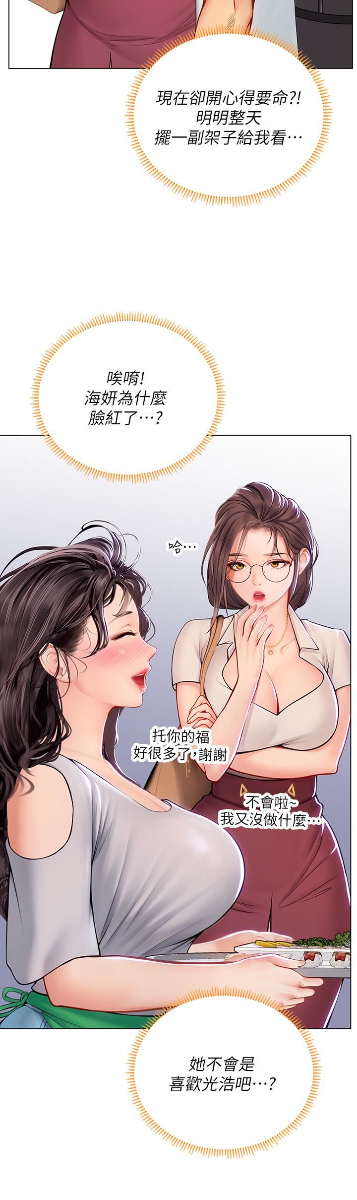 《海女实习生》漫画最新章节第27话 - 小海女的酒醉诱惑免费下拉式在线观看章节第【9】张图片