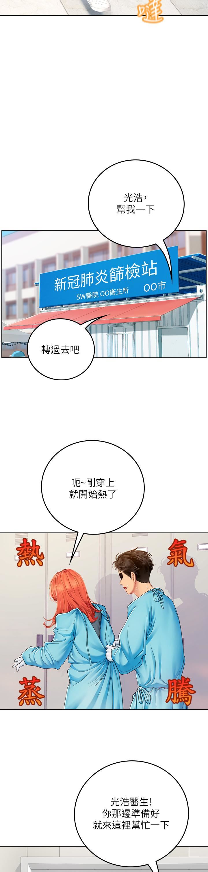 《海女实习生》漫画最新章节第32话 - 渴望精液的性奴免费下拉式在线观看章节第【20】张图片