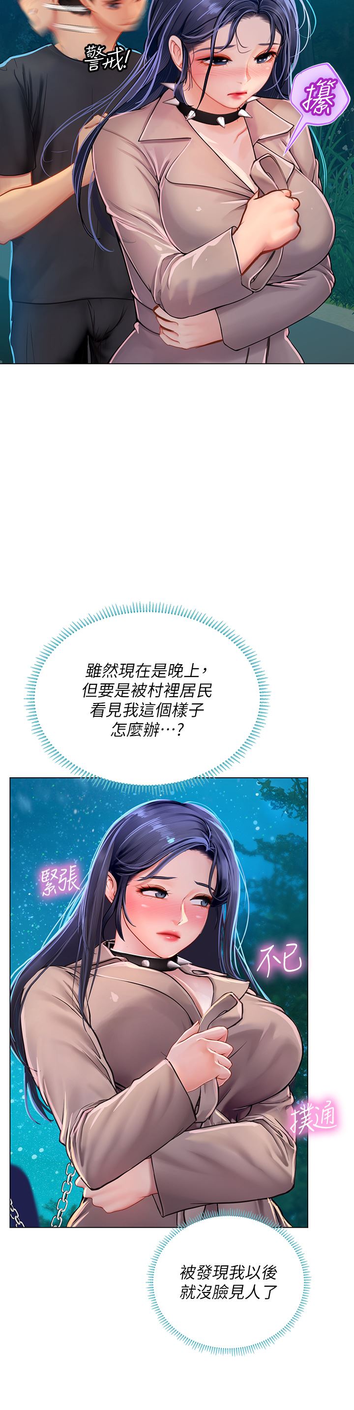 《海女实习生》漫画最新章节第34话 - 野外撒尿的淫荡小猫免费下拉式在线观看章节第【9】张图片