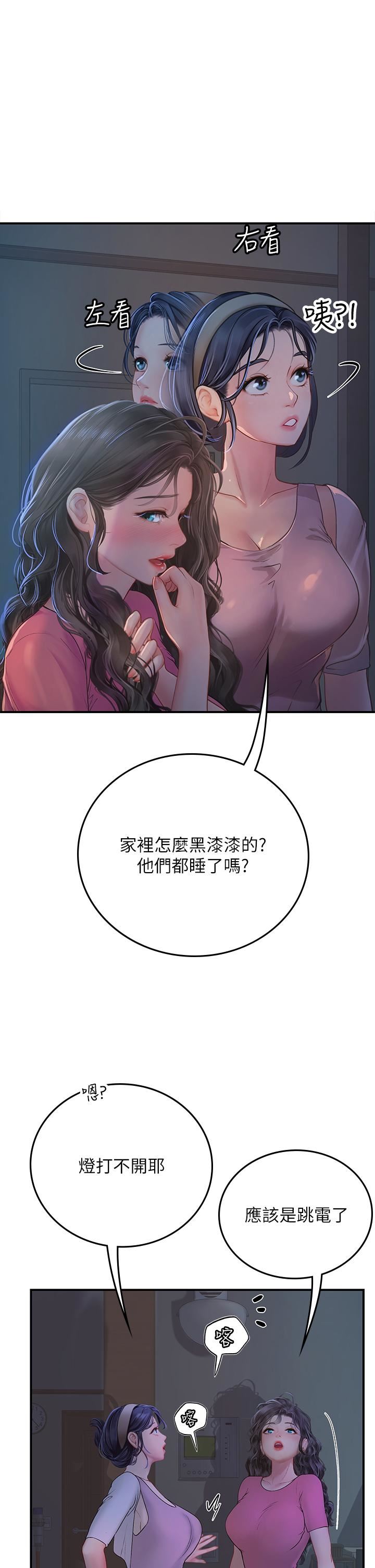 《海女实习生》漫画最新章节第43话 - 火辣辣的桌底风光免费下拉式在线观看章节第【1】张图片