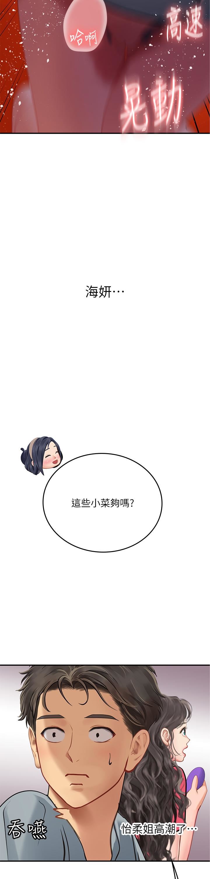 《海女实习生》漫画最新章节第44话 - 被玩具震到高潮迭起免费下拉式在线观看章节第【29】张图片