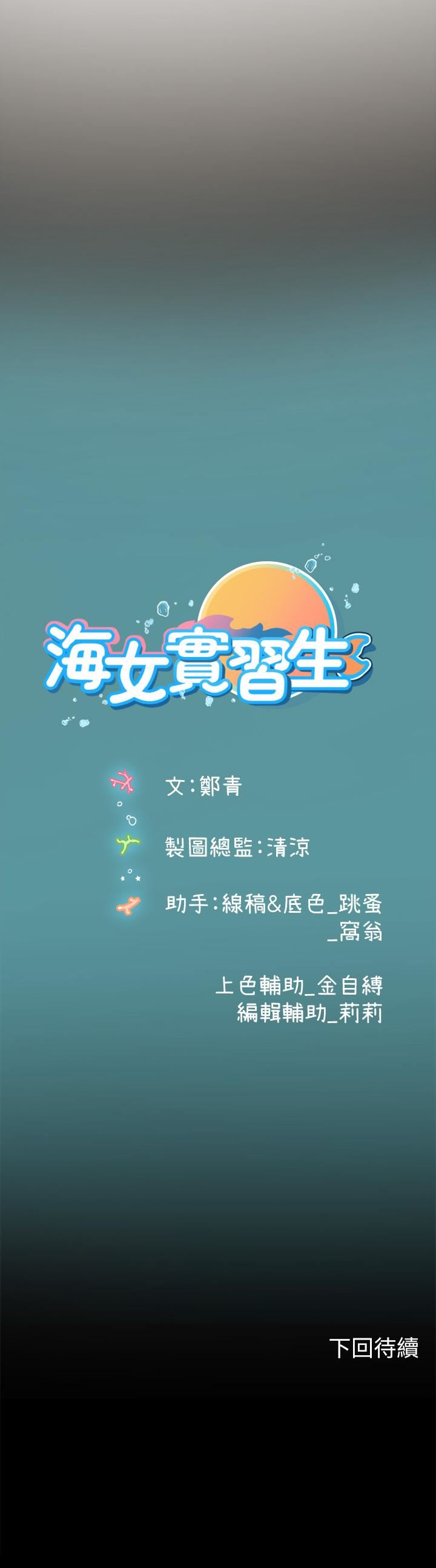 《海女实习生》漫画最新章节第44话 - 被玩具震到高潮迭起免费下拉式在线观看章节第【63】张图片