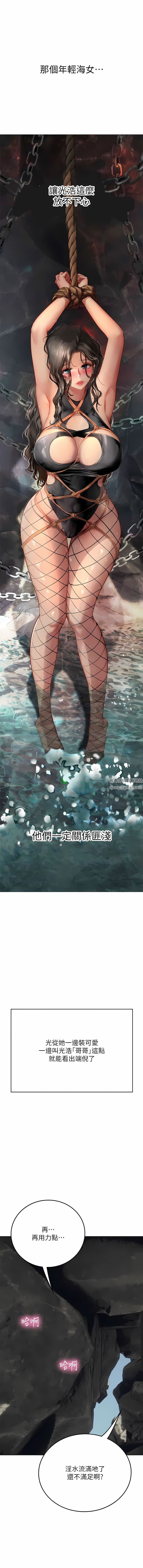 《海女实习生》漫画最新章节第46话 - 我比那个贱货厉害!免费下拉式在线观看章节第【9】张图片