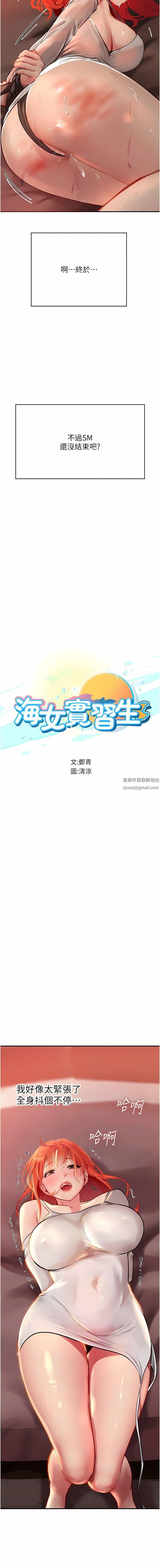 《海女实习生》漫画最新章节第48话 - 请主人射满我的骚穴免费下拉式在线观看章节第【2】张图片