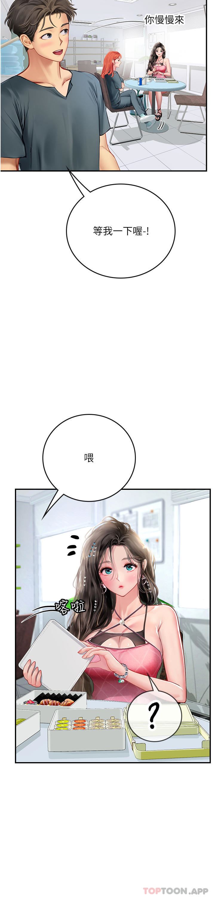 《海女实习生》漫画最新章节第49话 - 积极进攻免费下拉式在线观看章节第【44】张图片