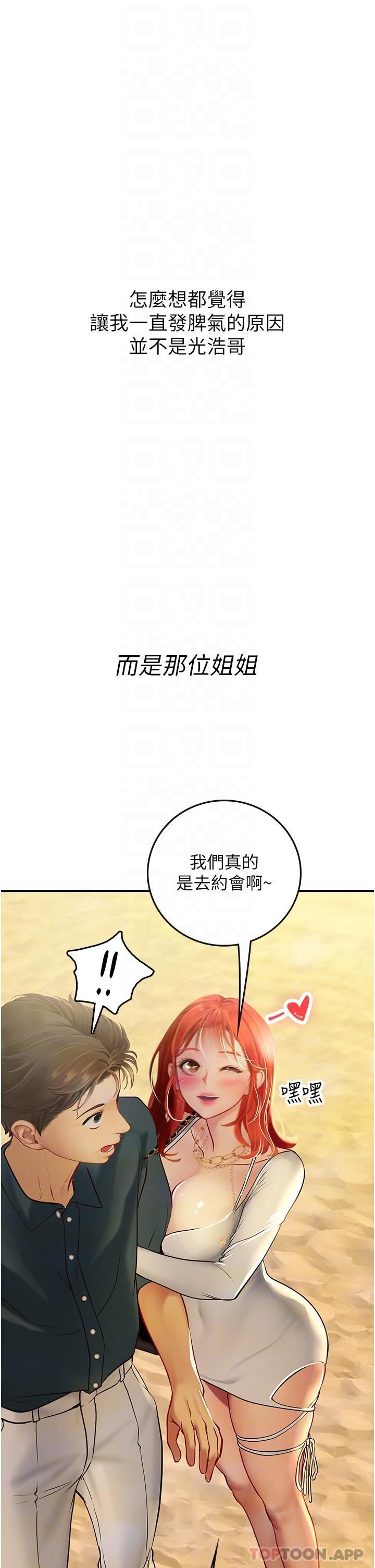 《海女实习生》漫画最新章节第49话 - 积极进攻免费下拉式在线观看章节第【9】张图片