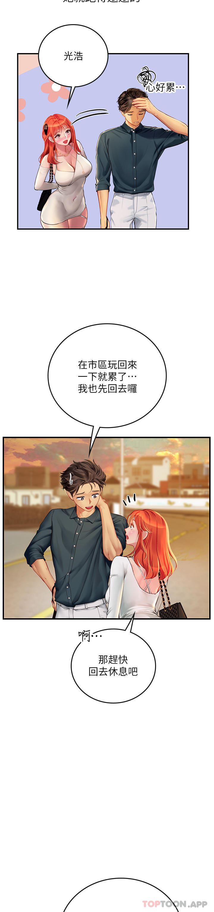 《海女实习生》漫画最新章节第49话 - 积极进攻免费下拉式在线观看章节第【14】张图片