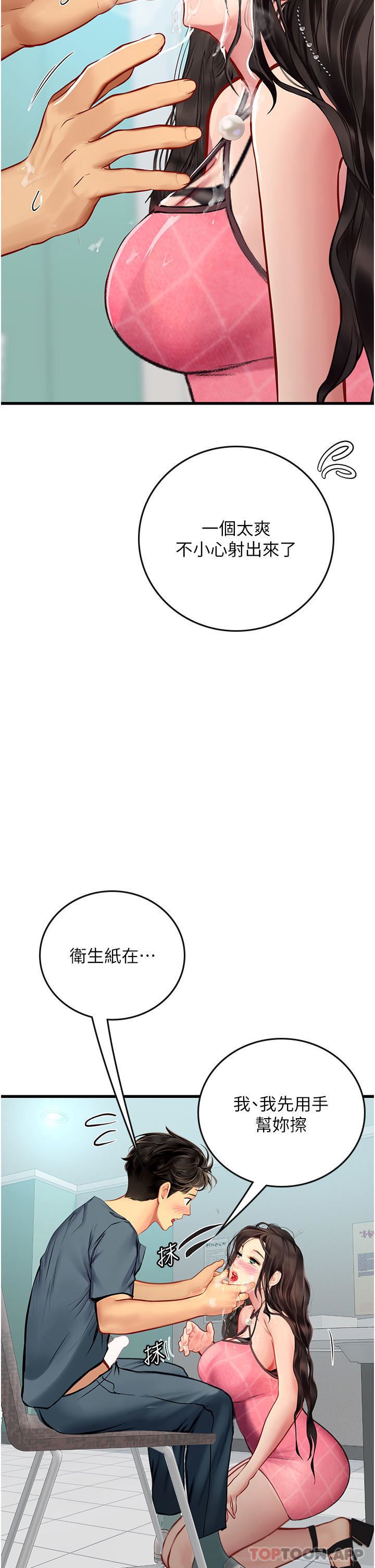 《海女实习生》漫画最新章节第51话 - 光浩哥…我还没满足免费下拉式在线观看章节第【5】张图片