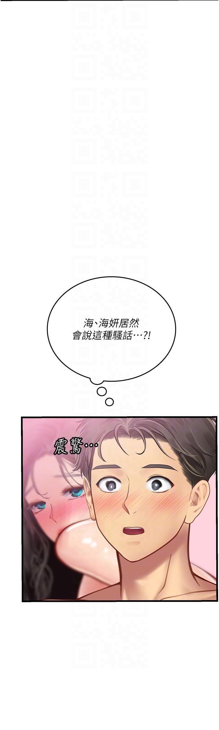 《海女实习生》漫画最新章节第53话 - 今天很安全，可以内射免费下拉式在线观看章节第【22】张图片