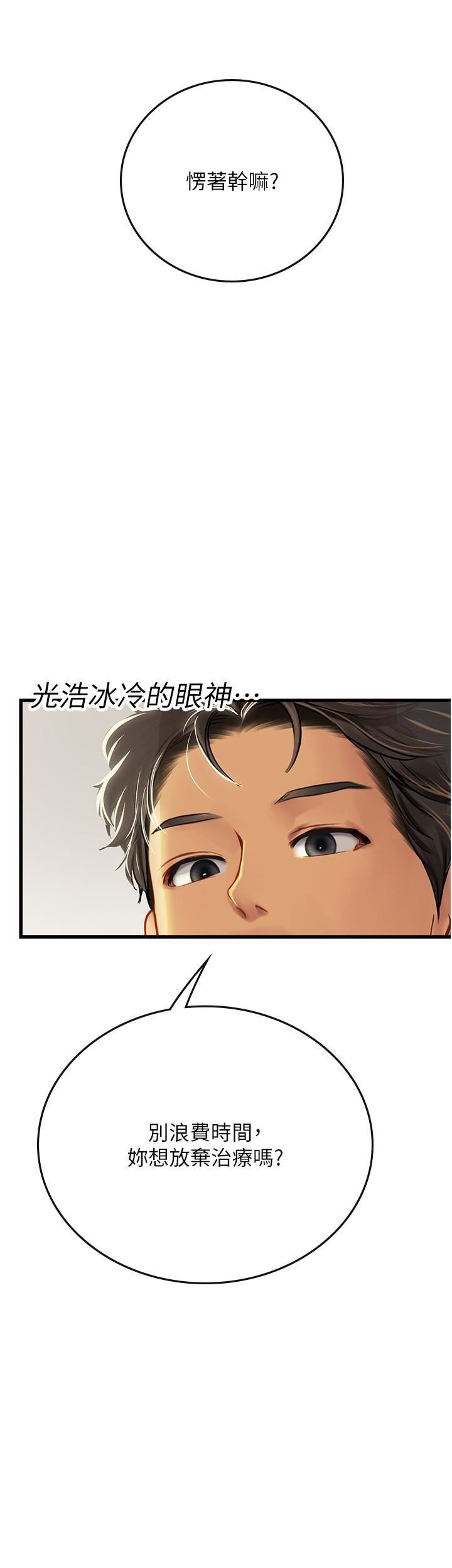 《海女实习生》漫画最新章节第55话 - 你需要“侵入性治疗”免费下拉式在线观看章节第【35】张图片