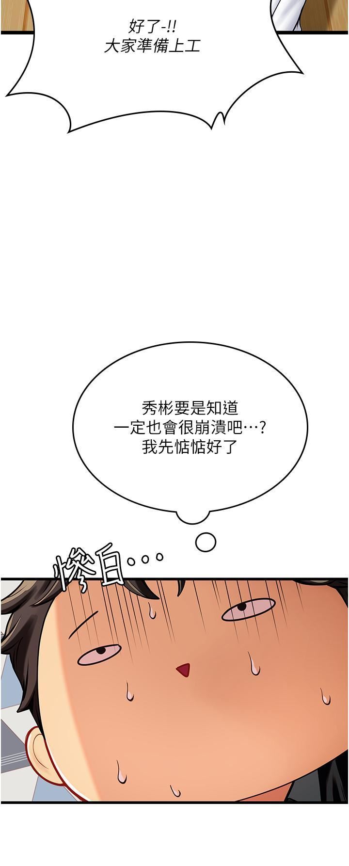 《海女实习生》漫画最新章节第57话 - 这是…嘉明的味道?免费下拉式在线观看章节第【35】张图片