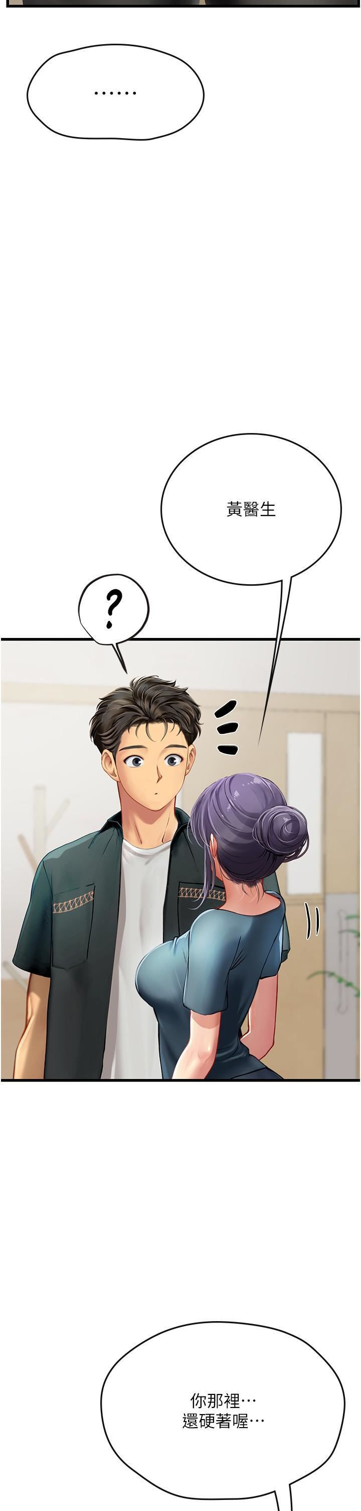 《海女实习生》漫画最新章节第57话 - 这是…嘉明的味道?免费下拉式在线观看章节第【29】张图片