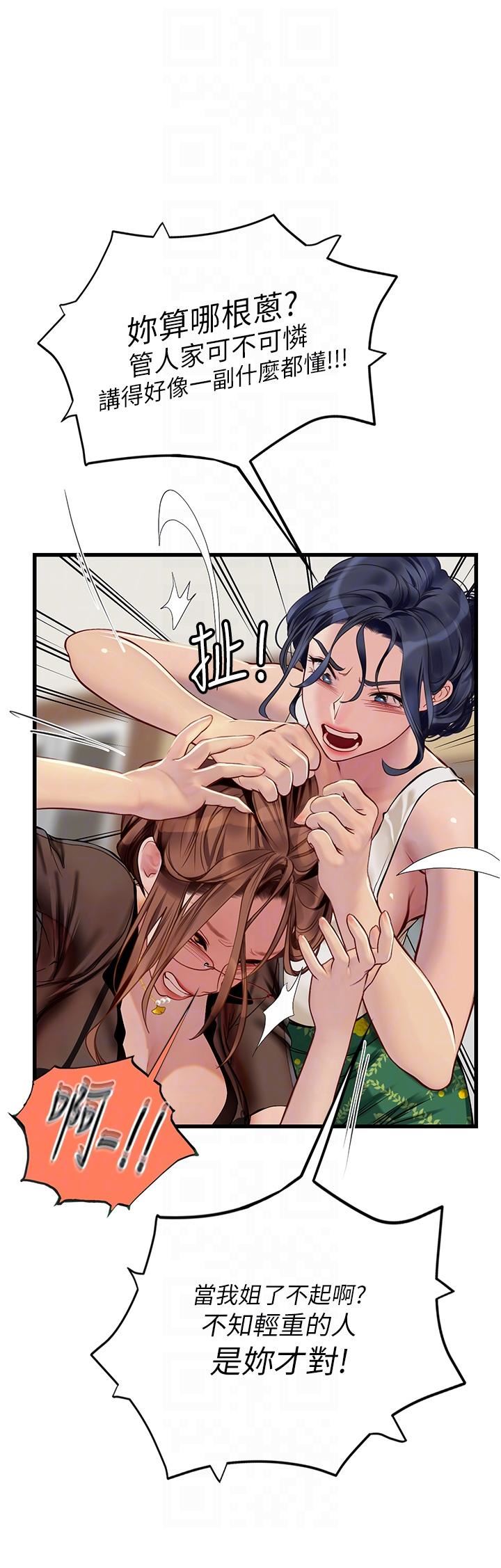 《海女实习生》漫画最新章节第61话 - 我想吃“你”免费下拉式在线观看章节第【18】张图片